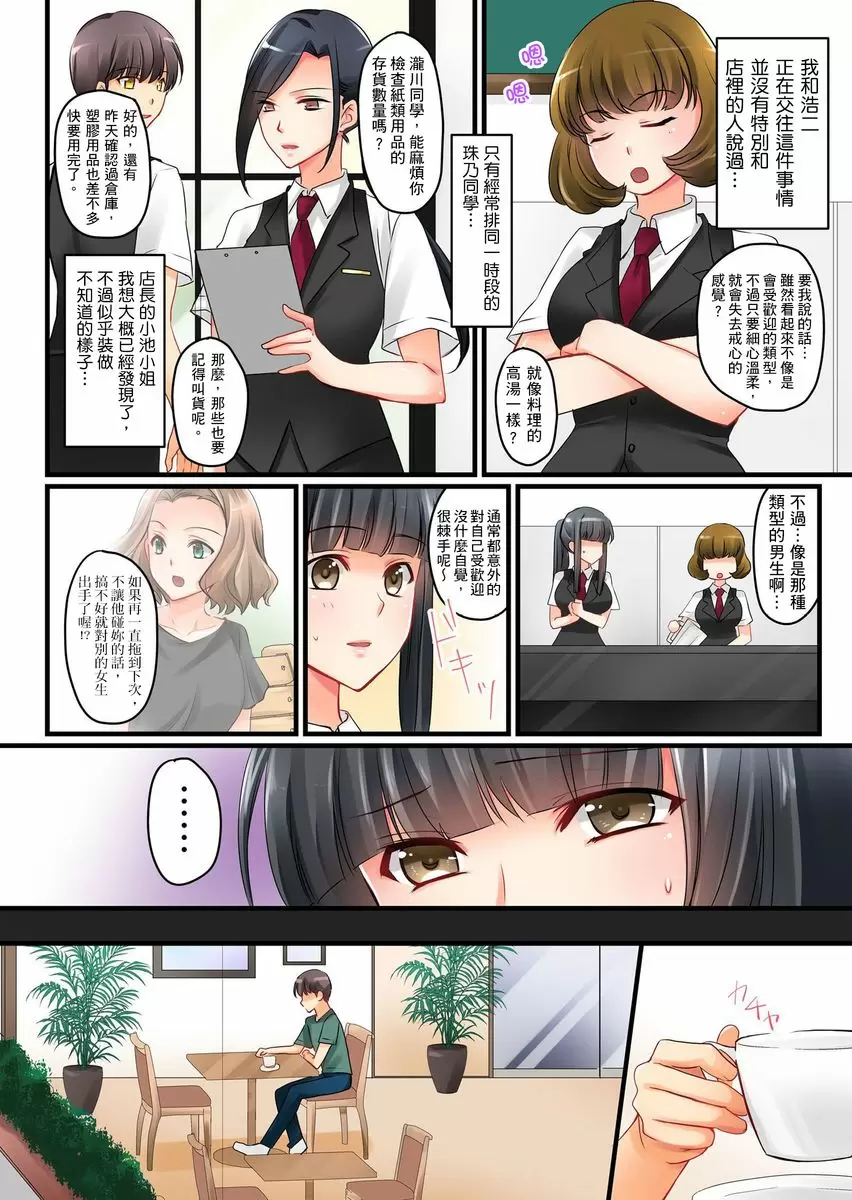 【R18禁中文免費H漫】女友之妹 【免費A漫、禁漫、H漫】第三話 22