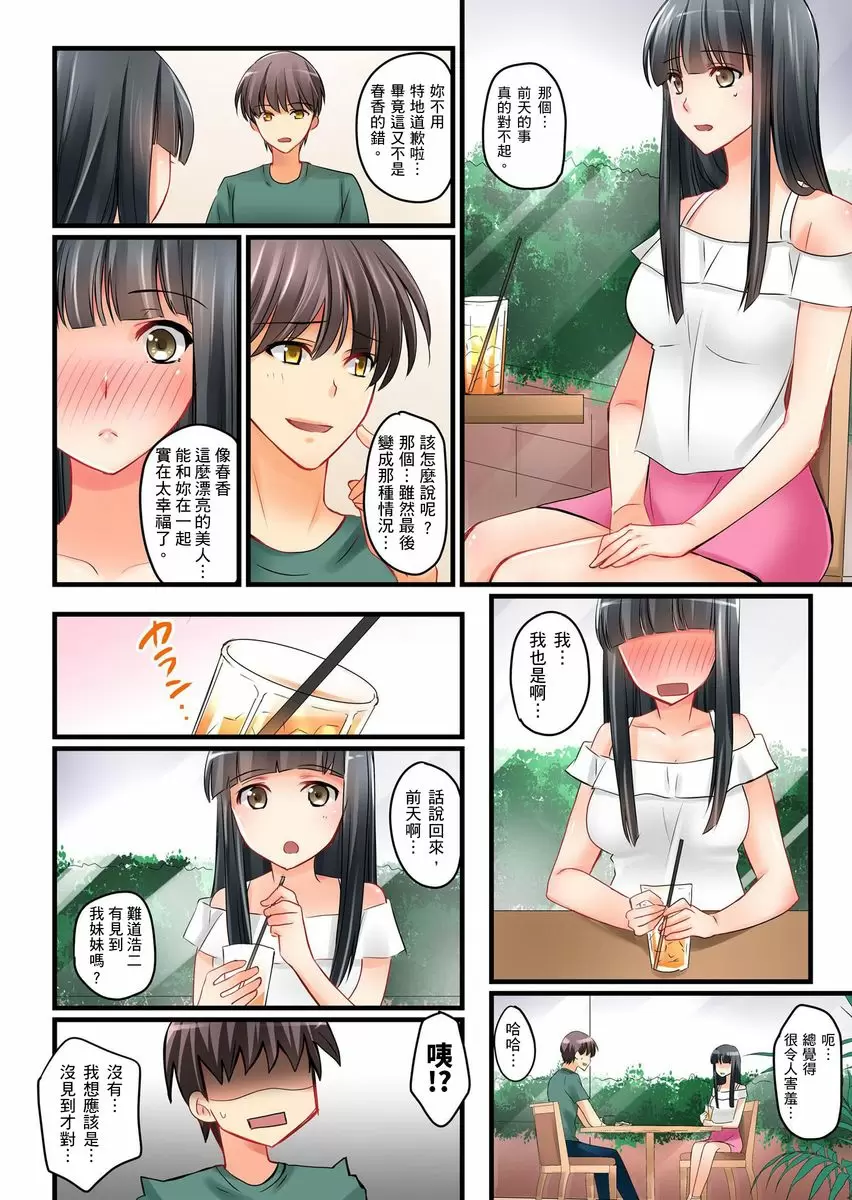【R18禁中文免費H漫】女友之妹 【免費A漫、禁漫、H漫】第三話 24
