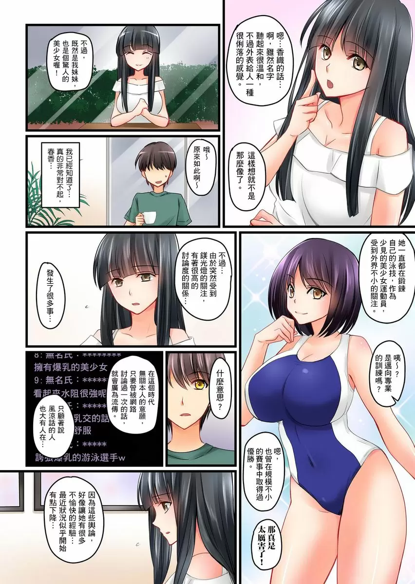 【R18禁中文免費H漫】女友之妹 【免費A漫、禁漫、H漫】第三話 26