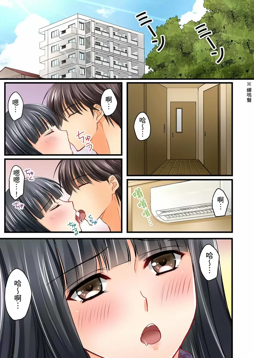 【R18禁中文免費H漫】女友之妹 【免費A漫、禁漫、H漫】第一話 3