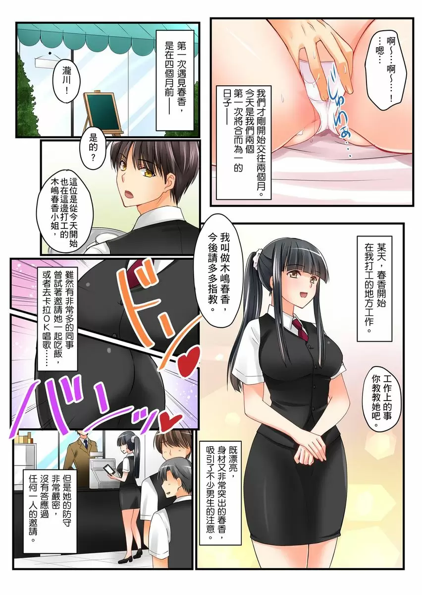 【R18禁中文免費H漫】女友之妹 【免費A漫、禁漫、H漫】第一話 6