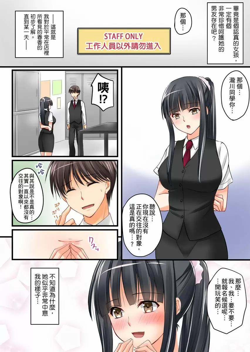 【R18禁中文免費H漫】女友之妹 【免費A漫、禁漫、H漫】第一話 7