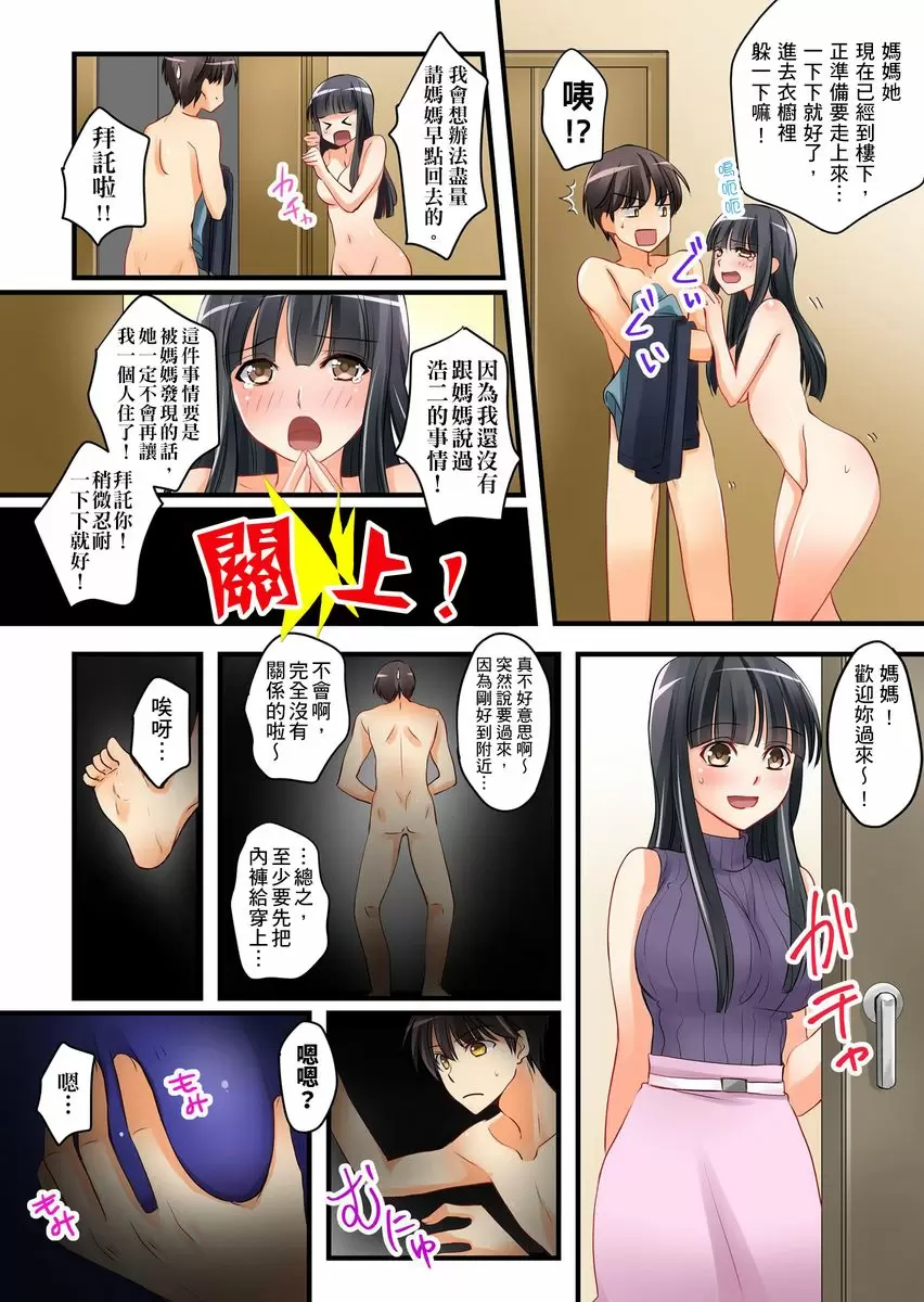 【R18禁中文免費H漫】女友之妹 【免費A漫、禁漫、H漫】第一話 13