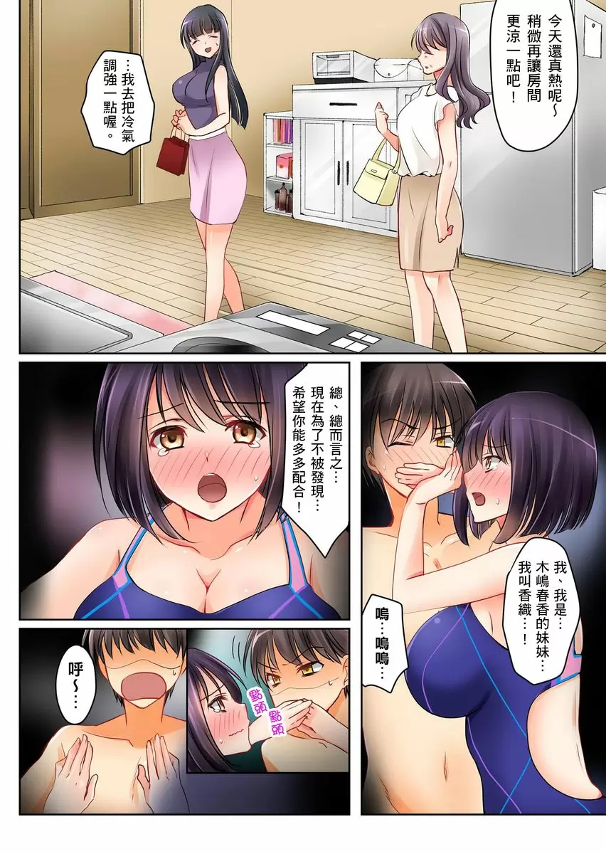 【R18禁中文免費H漫】女友之妹 【免費A漫、禁漫、H漫】第一話 16