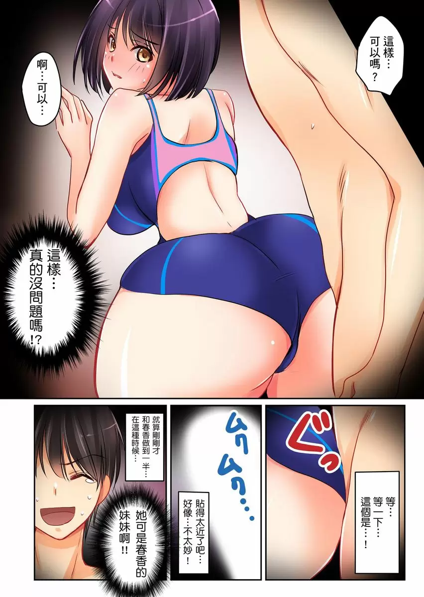 【R18禁中文免費H漫】女友之妹 【免費A漫、禁漫、H漫】第一話 18