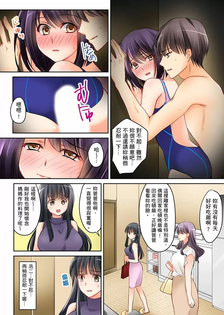 【R18禁中文免費H漫】女友之妹 【免費A漫、禁漫、H漫】第一話 20