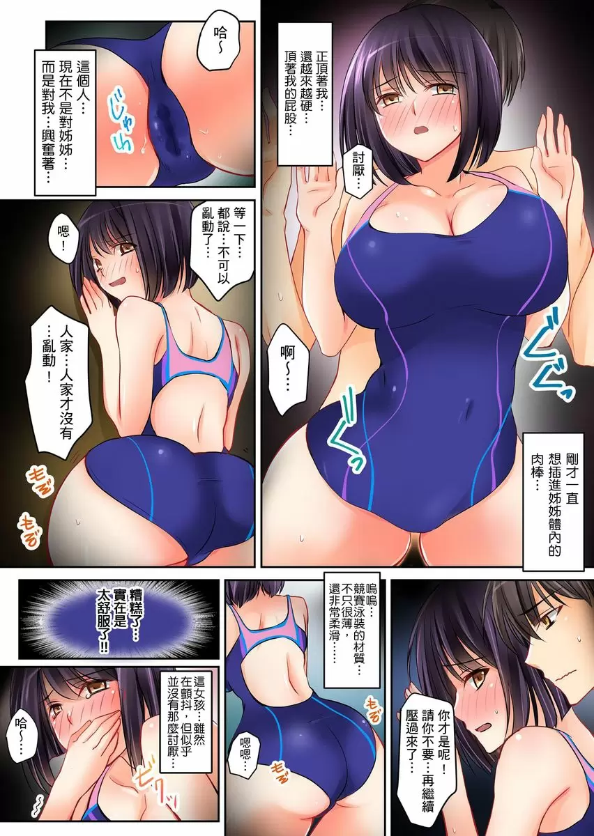 【R18禁中文免費H漫】女友之妹 【免費A漫、禁漫、H漫】第一話 21