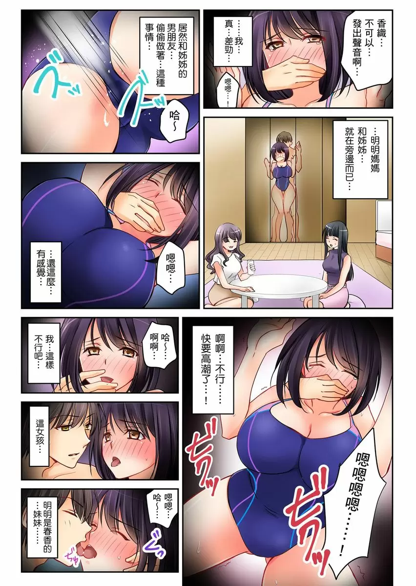 【R18禁中文免費H漫】女友之妹 【免費A漫、禁漫、H漫】第一話 23