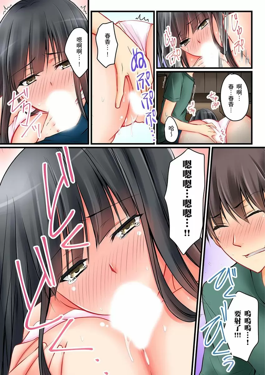 【R18禁中文免費H漫】女友之妹 【免費A漫、禁漫、H漫】第五話 4