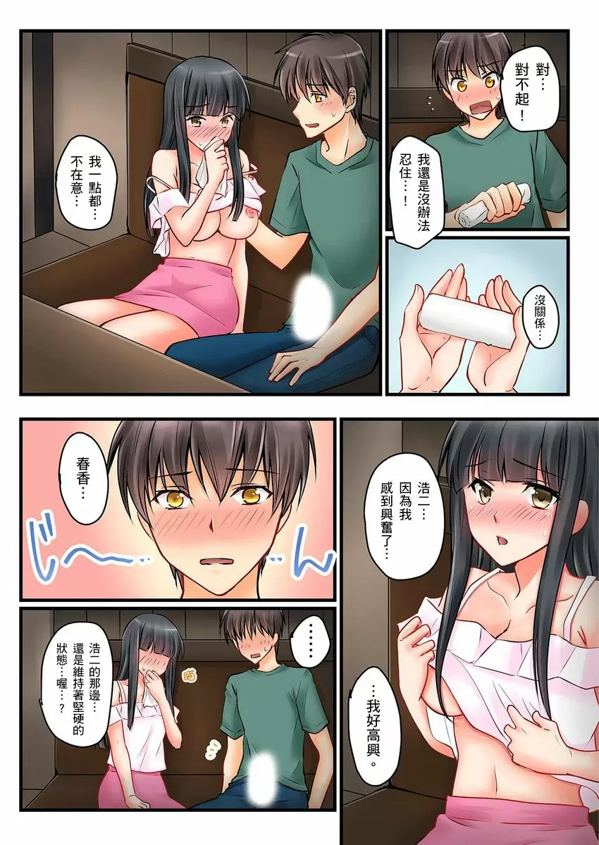 【R18禁中文免費H漫】女友之妹 【免費A漫、禁漫、H漫】第五話 6