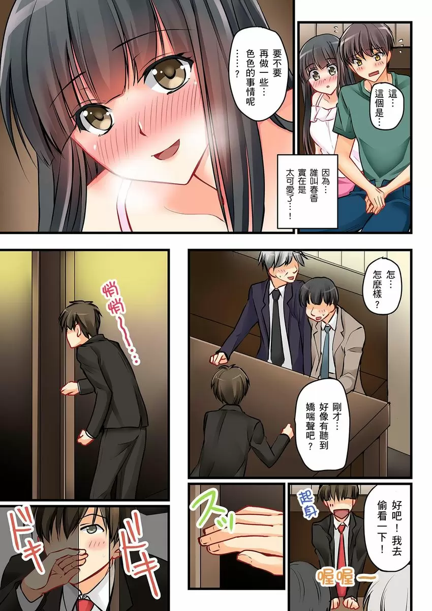 【R18禁中文免費H漫】女友之妹 【免費A漫、禁漫、H漫】第五話 7