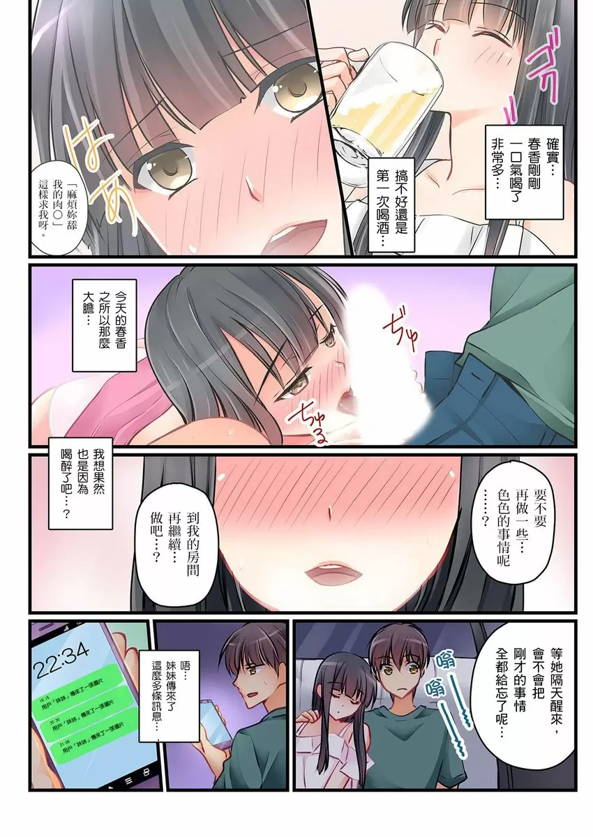 【R18禁中文免費H漫】女友之妹 【免費A漫、禁漫、H漫】第五話 9