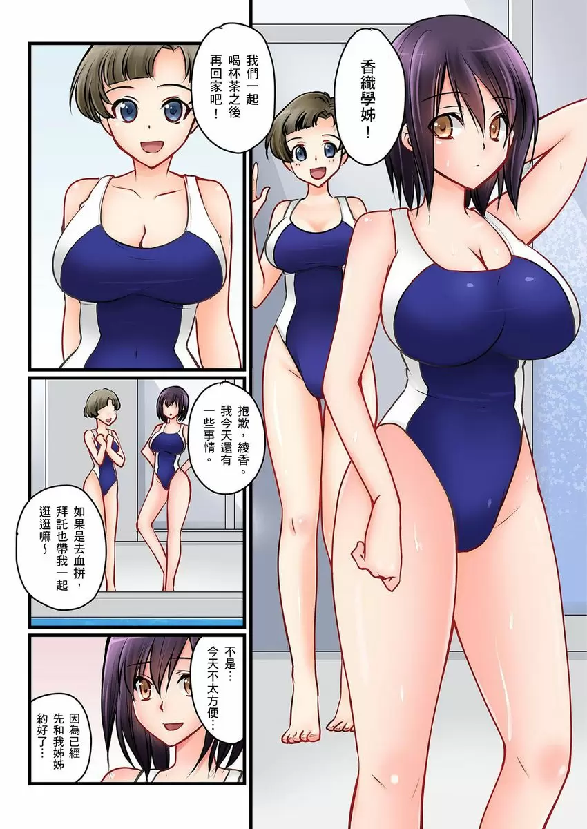 【R18禁中文免費H漫】女友之妹 【免費A漫、禁漫、H漫】第五話 11