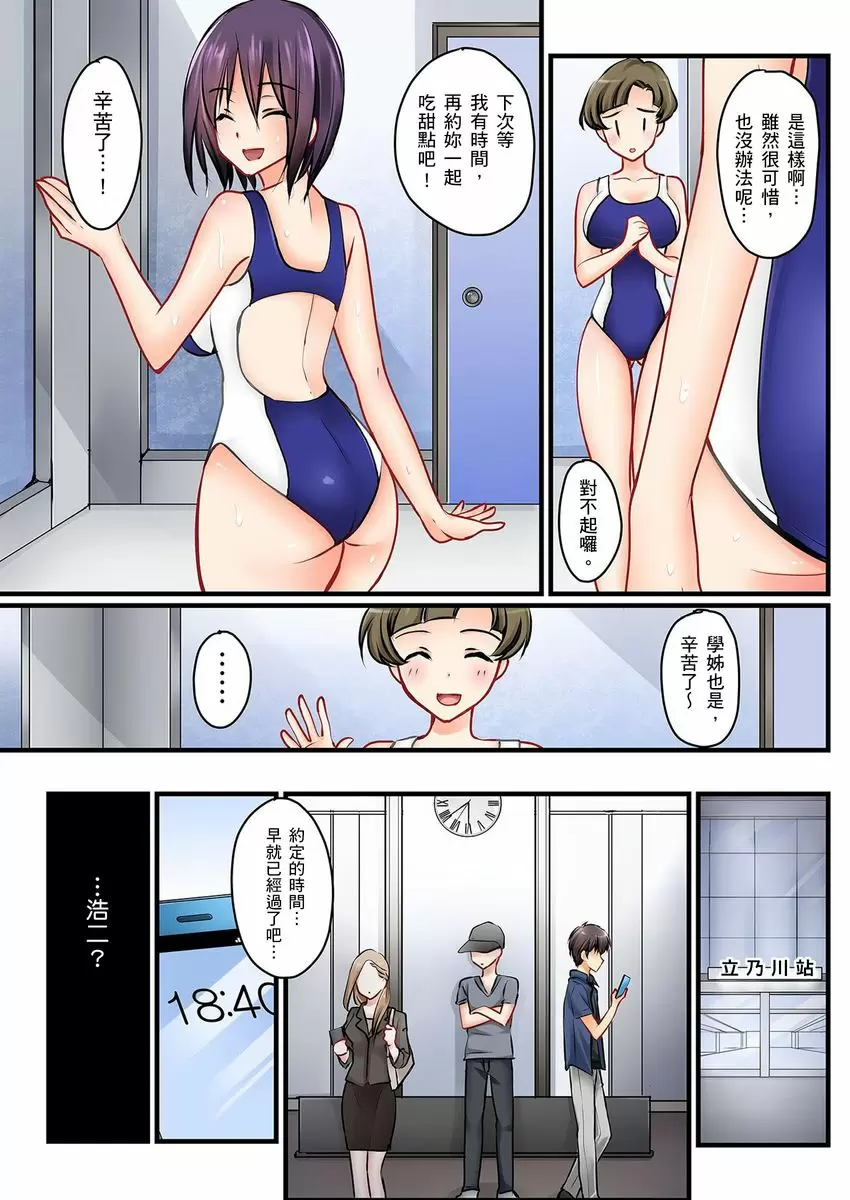 【R18禁中文免費H漫】女友之妹 【免費A漫、禁漫、H漫】第五話 12