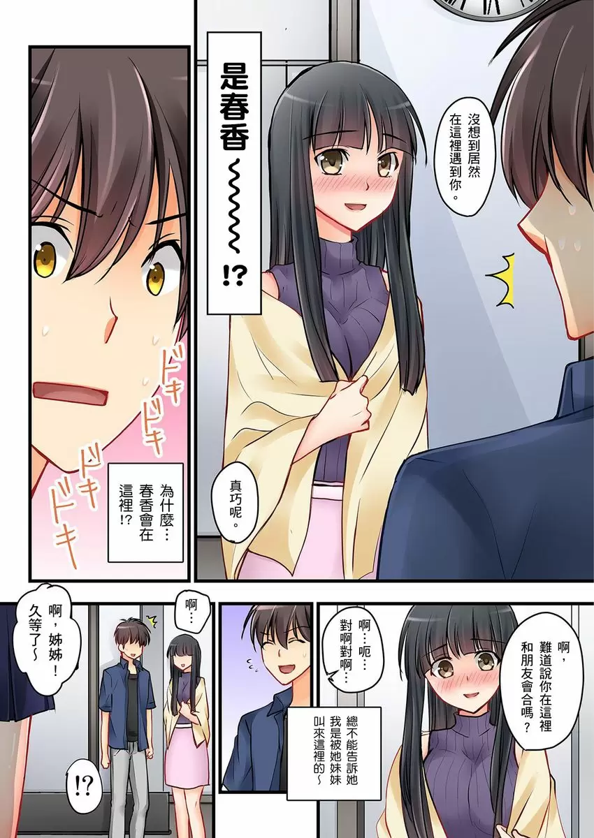 【R18禁中文免費H漫】女友之妹 【免費A漫、禁漫、H漫】第五話 13