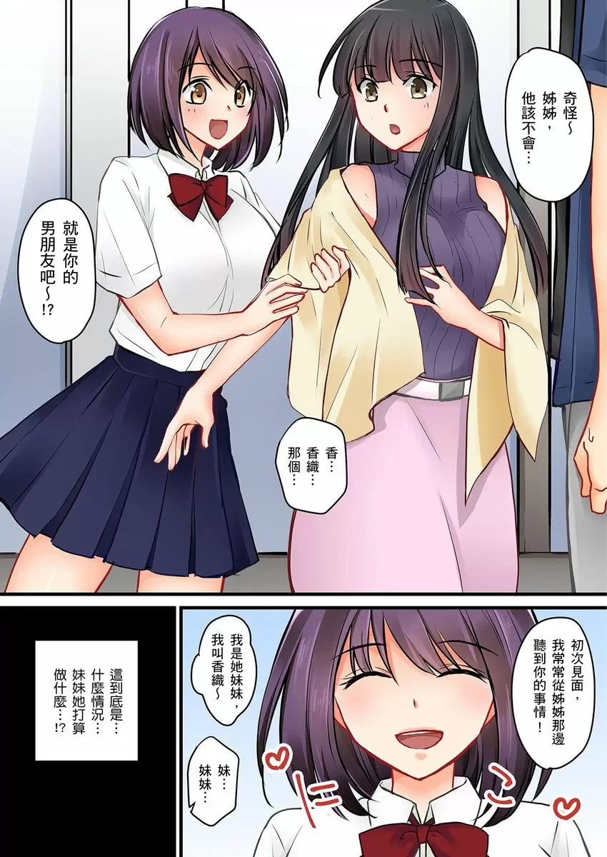 【R18禁中文免費H漫】女友之妹 【免費A漫、禁漫、H漫】第五話 14