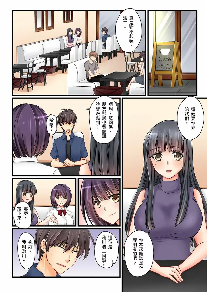 【R18禁中文免費H漫】女友之妹 【免費A漫、禁漫、H漫】第五話 16
