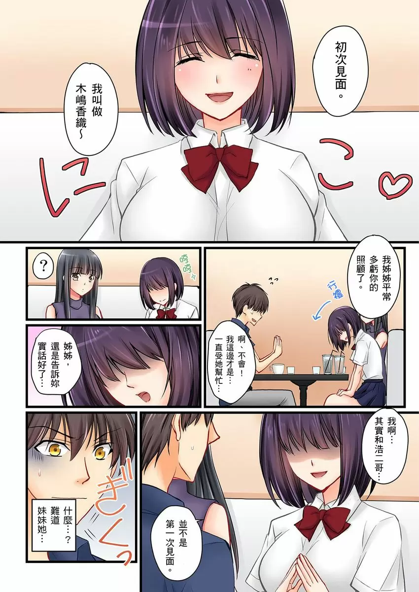 【R18禁中文免費H漫】女友之妹 【免費A漫、禁漫、H漫】第五話 17