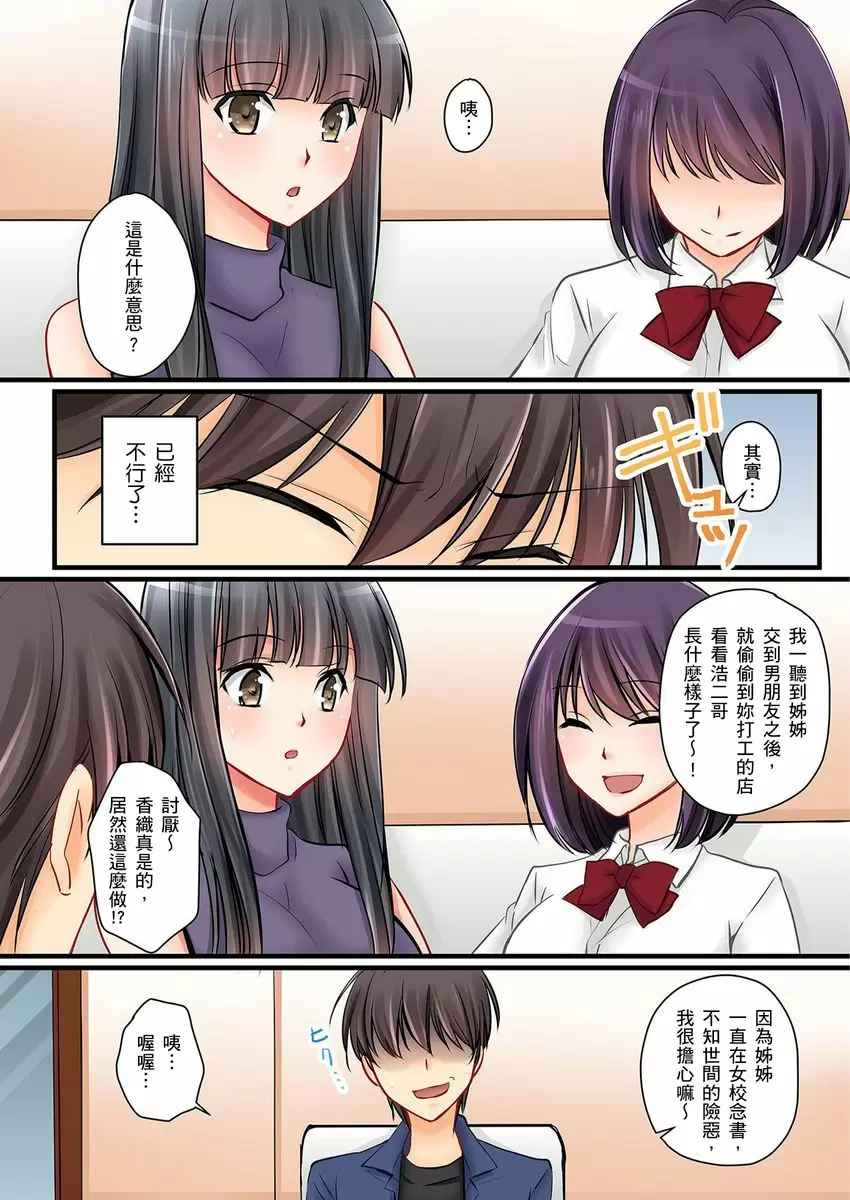 【R18禁中文免費H漫】女友之妹 【免費A漫、禁漫、H漫】第五話 18