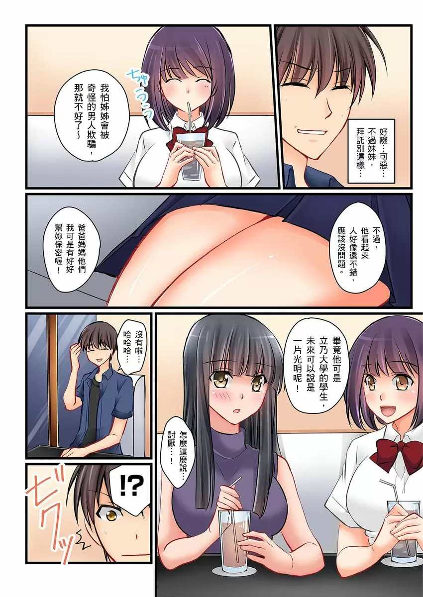 【R18禁中文免費H漫】女友之妹 【免費A漫、禁漫、H漫】第五話 19