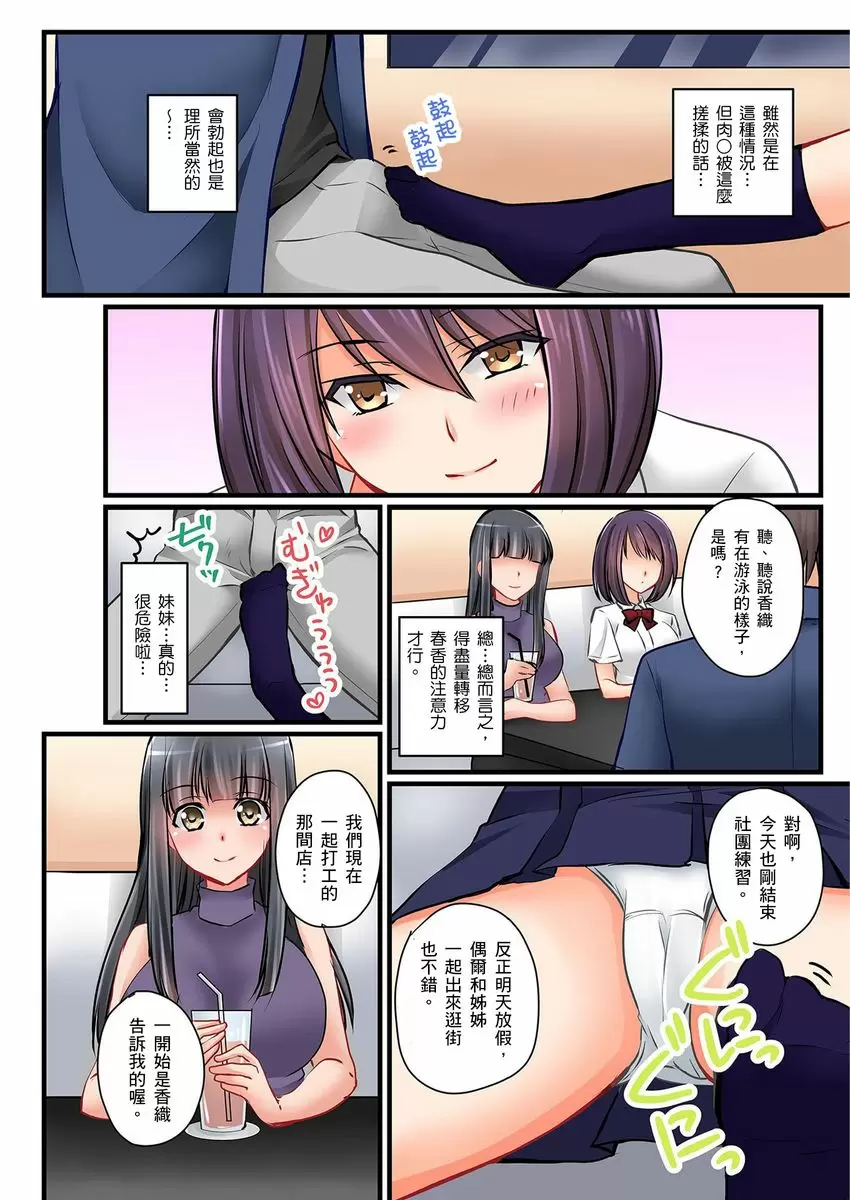 【R18禁中文免費H漫】女友之妹 【免費A漫、禁漫、H漫】第五話 21