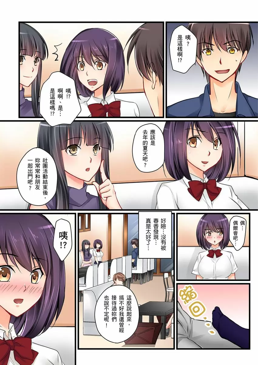 【R18禁中文免費H漫】女友之妹 【免費A漫、禁漫、H漫】第五話 22
