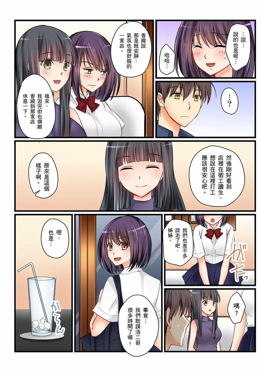 【R18禁中文免費H漫】女友之妹 【免費A漫、禁漫、H漫】第五話 23