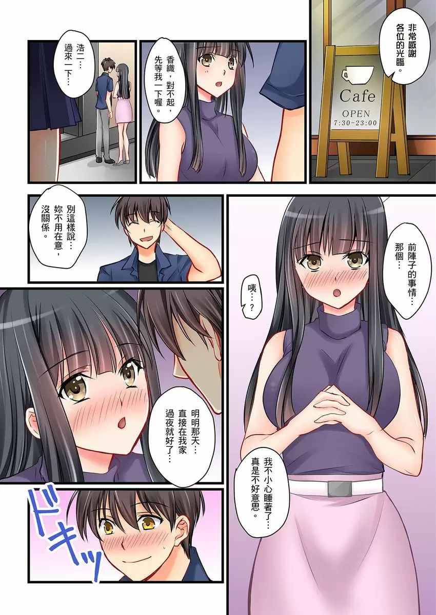 【R18禁中文免費H漫】女友之妹 【免費A漫、禁漫、H漫】第五話 24