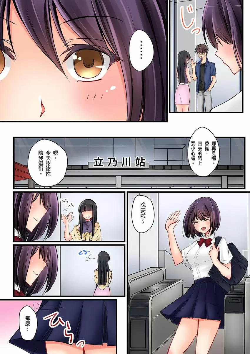 【R18禁中文免費H漫】女友之妹 【免費A漫、禁漫、H漫】第五話 25