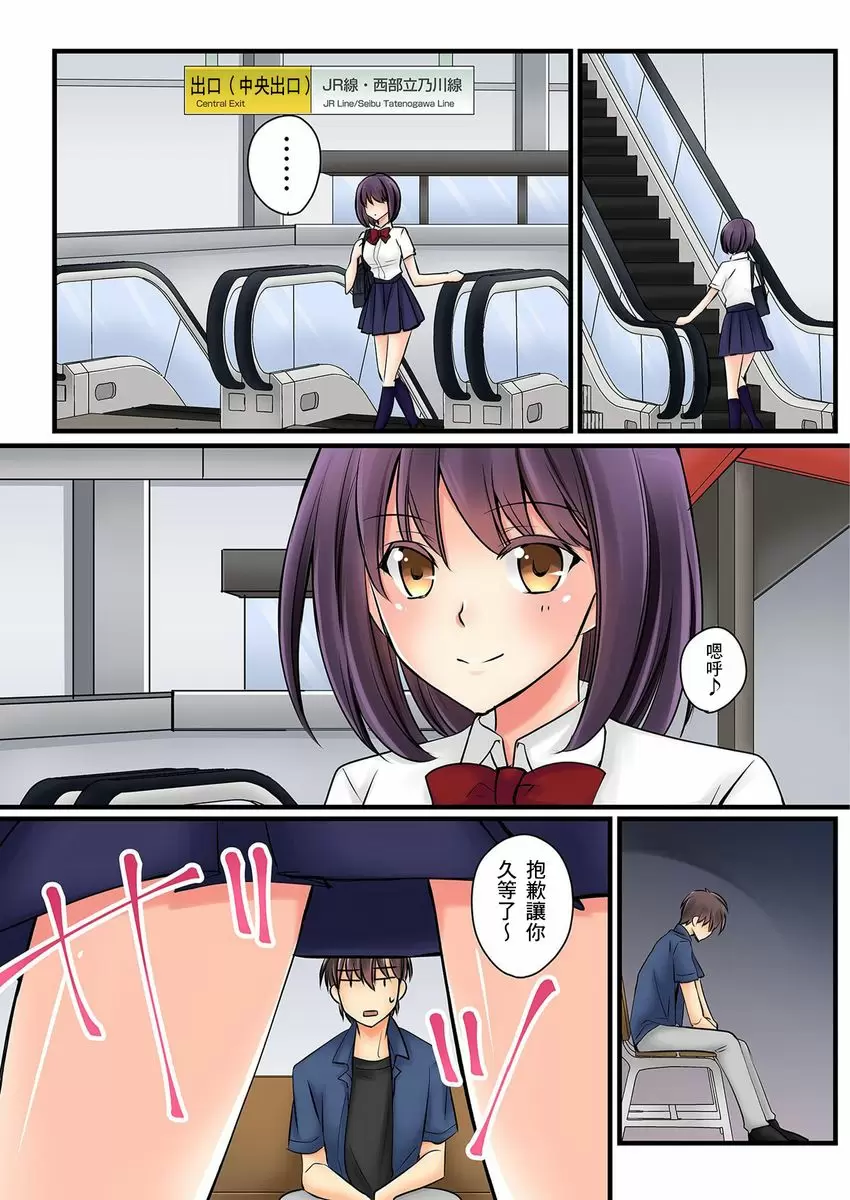 【R18禁中文免費H漫】女友之妹 【免費A漫、禁漫、H漫】第五話 26