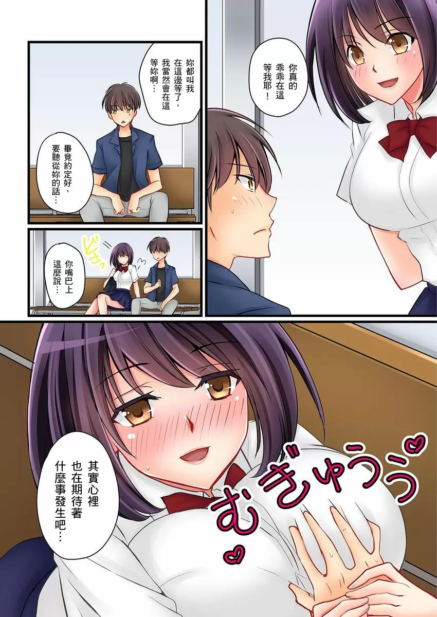 【R18禁中文免費H漫】女友之妹 【免費A漫、禁漫、H漫】第五話 27