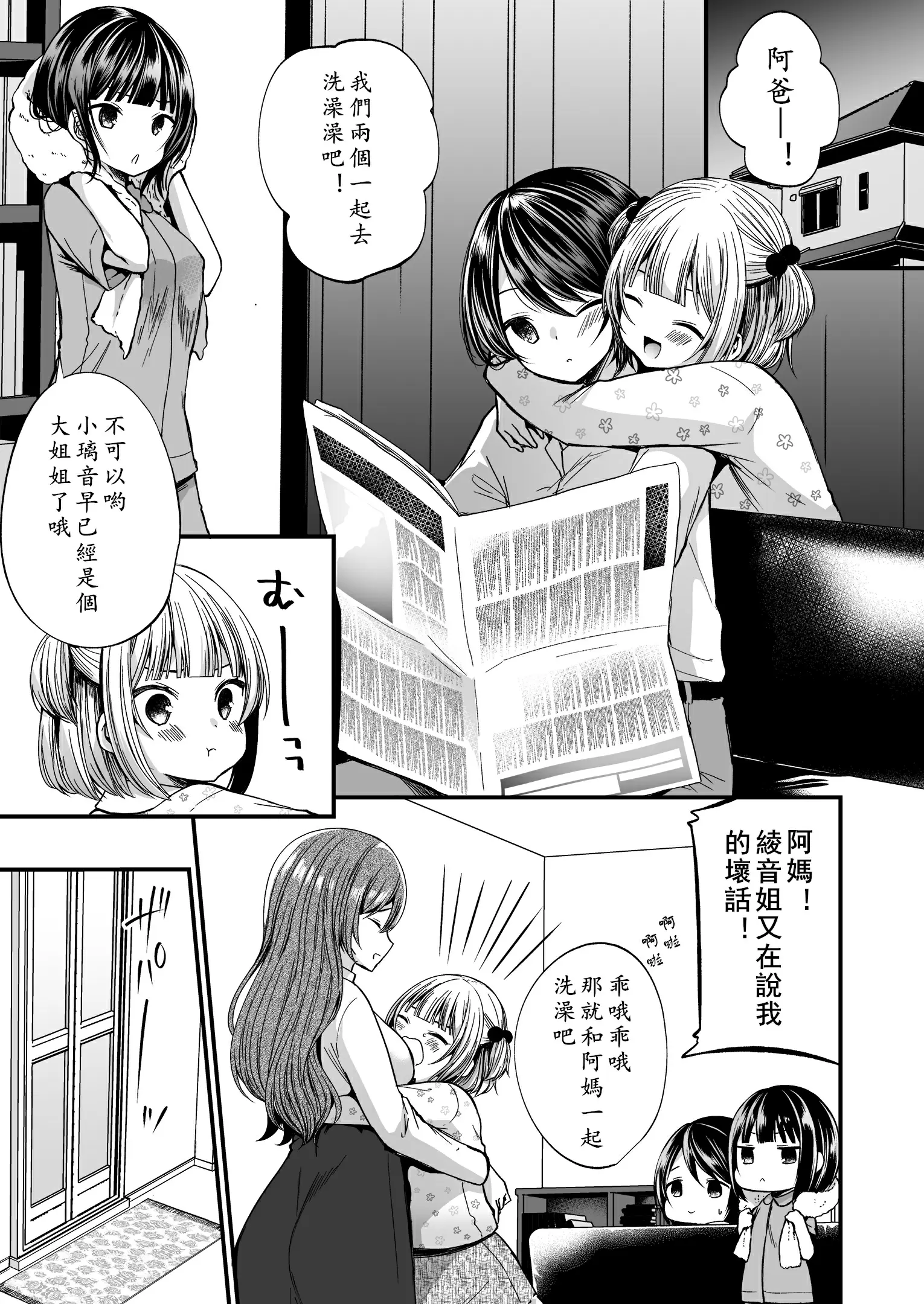 【R18禁免費中文成人H漫】發情的扶她閨女&雌墮的阿爸 【免費中文A漫、禁漫、H漫】完本、單行本、同人誌H漫畫 2