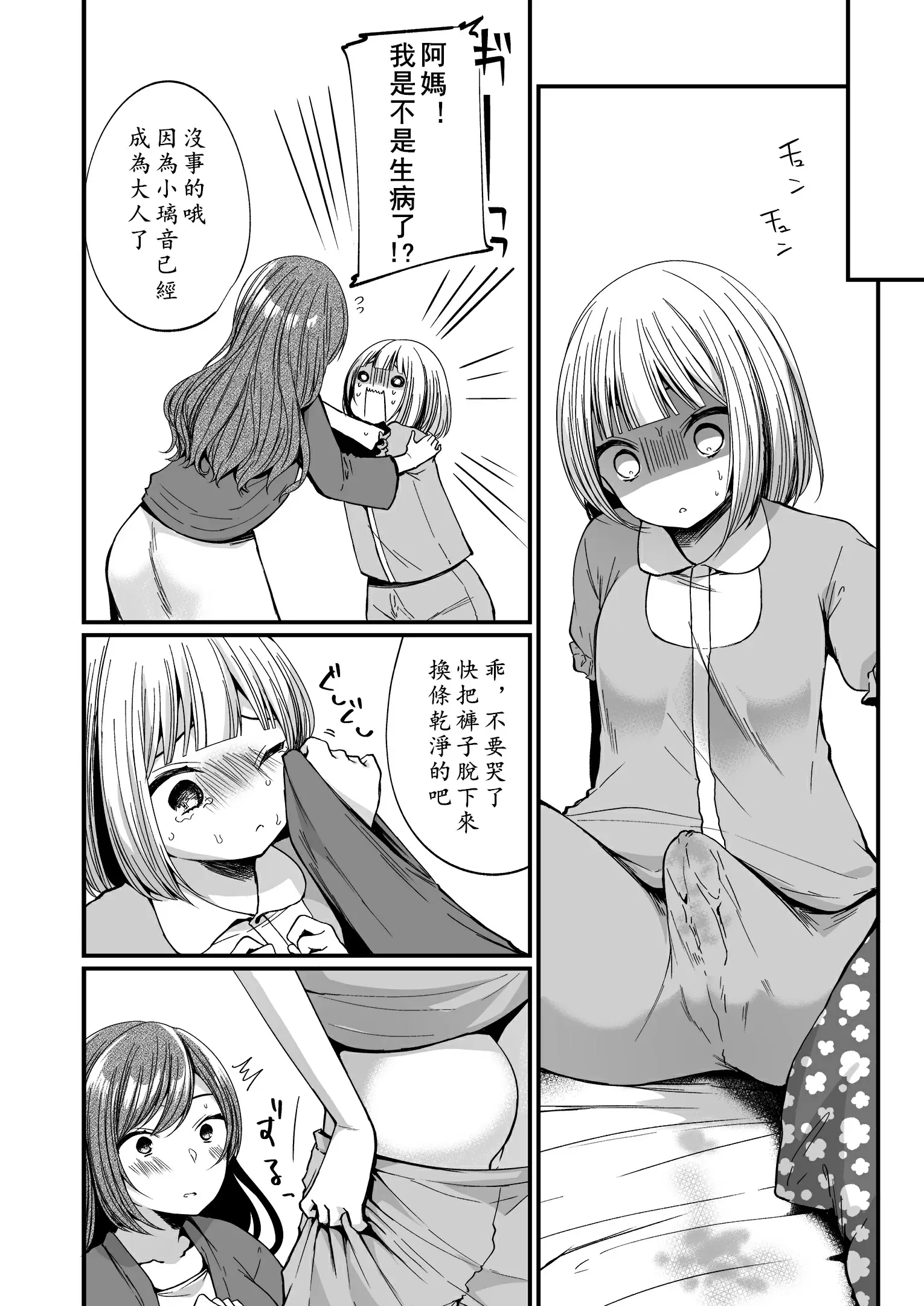 【R18禁免費中文成人H漫】發情的扶她閨女&雌墮的阿爸 【免費中文A漫、禁漫、H漫】完本、單行本、同人誌H漫畫 5