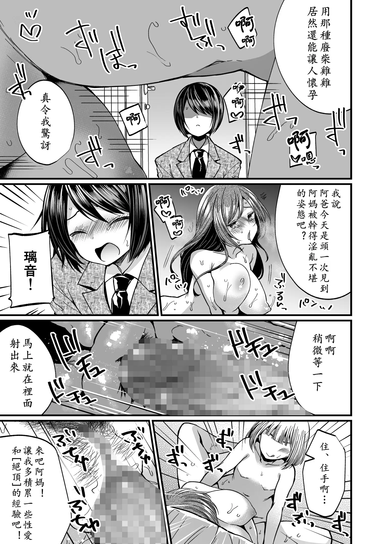 【R18禁免費中文成人H漫】發情的扶她閨女&雌墮的阿爸 【免費中文A漫、禁漫、H漫】完本、單行本、同人誌H漫畫 10