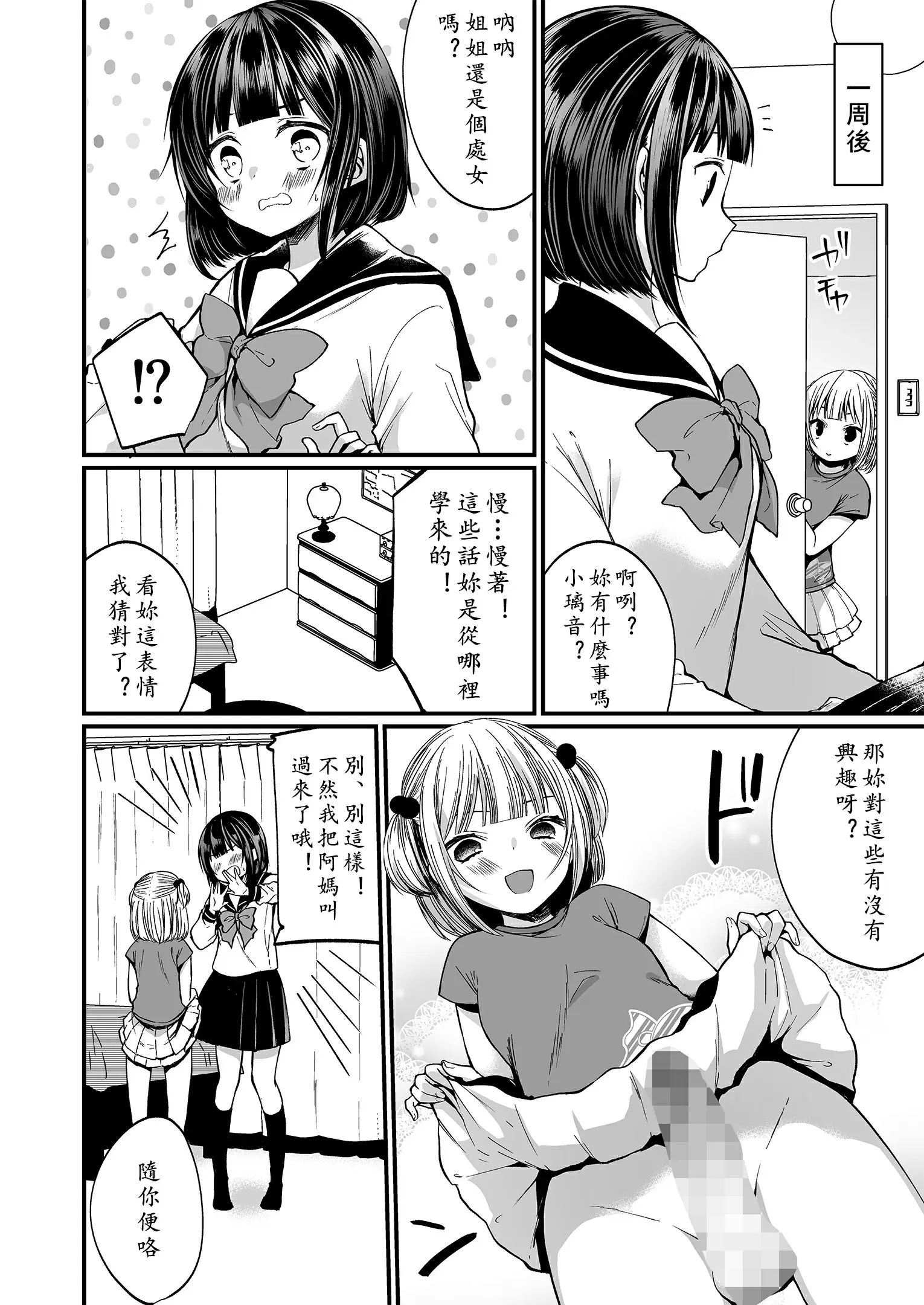 【R18禁免費中文成人H漫】發情的扶她閨女&雌墮的阿爸 【免費中文A漫、禁漫、H漫】完本、單行本、同人誌H漫畫 13