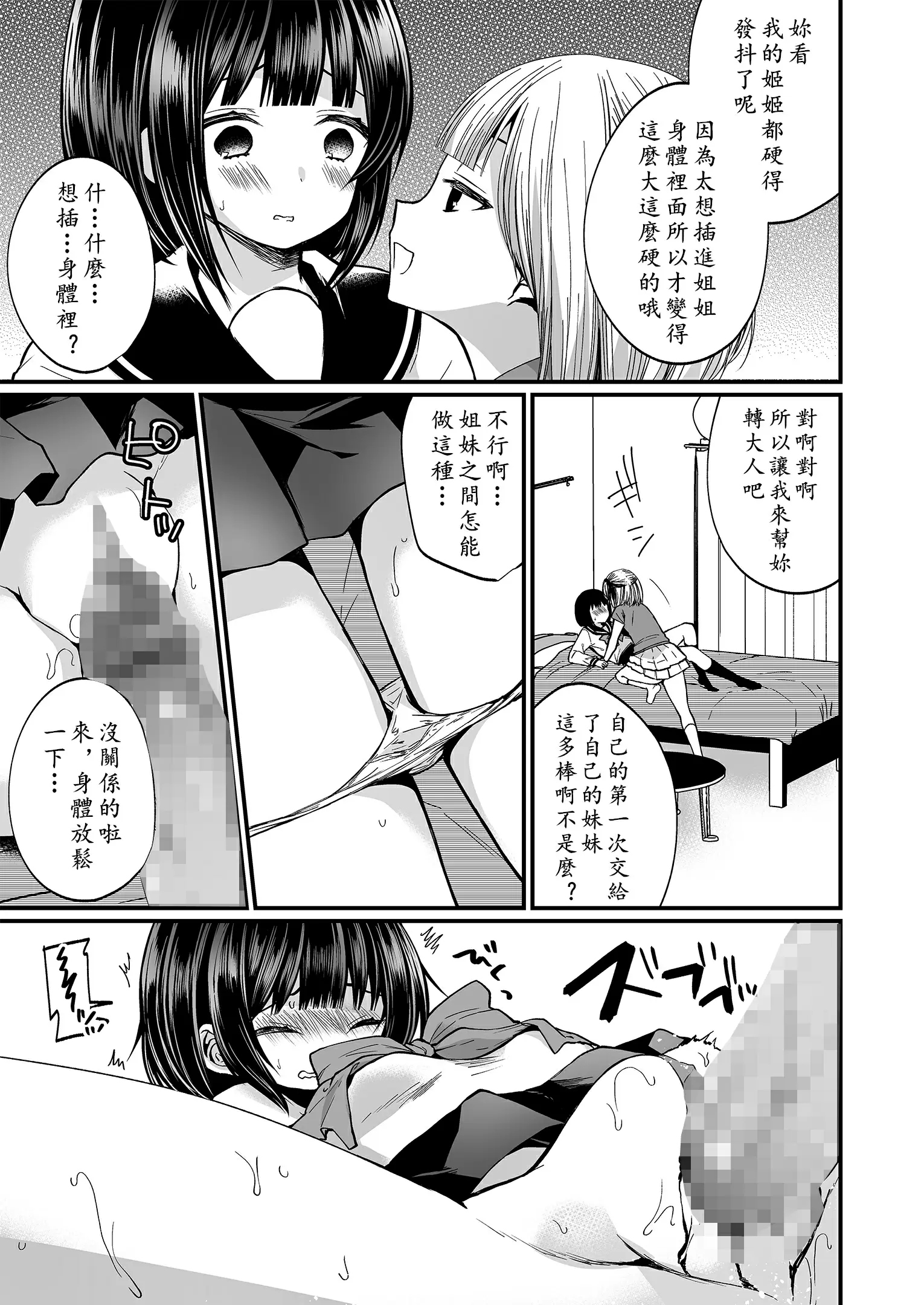 【R18禁免費中文成人H漫】發情的扶她閨女&雌墮的阿爸 【免費中文A漫、禁漫、H漫】完本、單行本、同人誌H漫畫 14