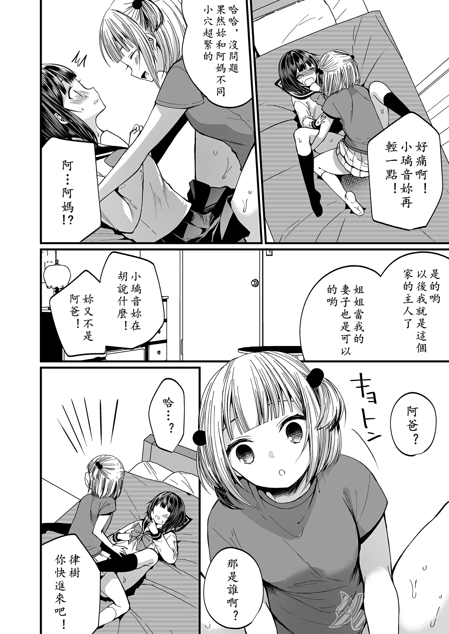 【R18禁免費中文成人H漫】發情的扶她閨女&雌墮的阿爸 【免費中文A漫、禁漫、H漫】完本、單行本、同人誌H漫畫 15