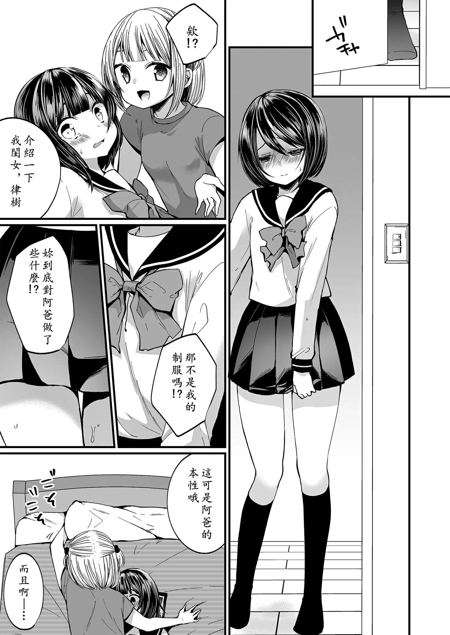 【R18禁免費中文成人H漫】發情的扶她閨女&雌墮的阿爸 【免費中文A漫、禁漫、H漫】完本、單行本、同人誌H漫畫 16