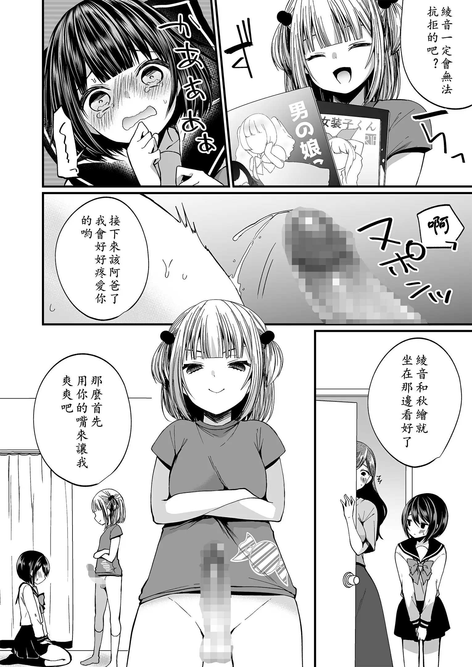 【R18禁免費中文成人H漫】發情的扶她閨女&雌墮的阿爸 【免費中文A漫、禁漫、H漫】完本、單行本、同人誌H漫畫 17
