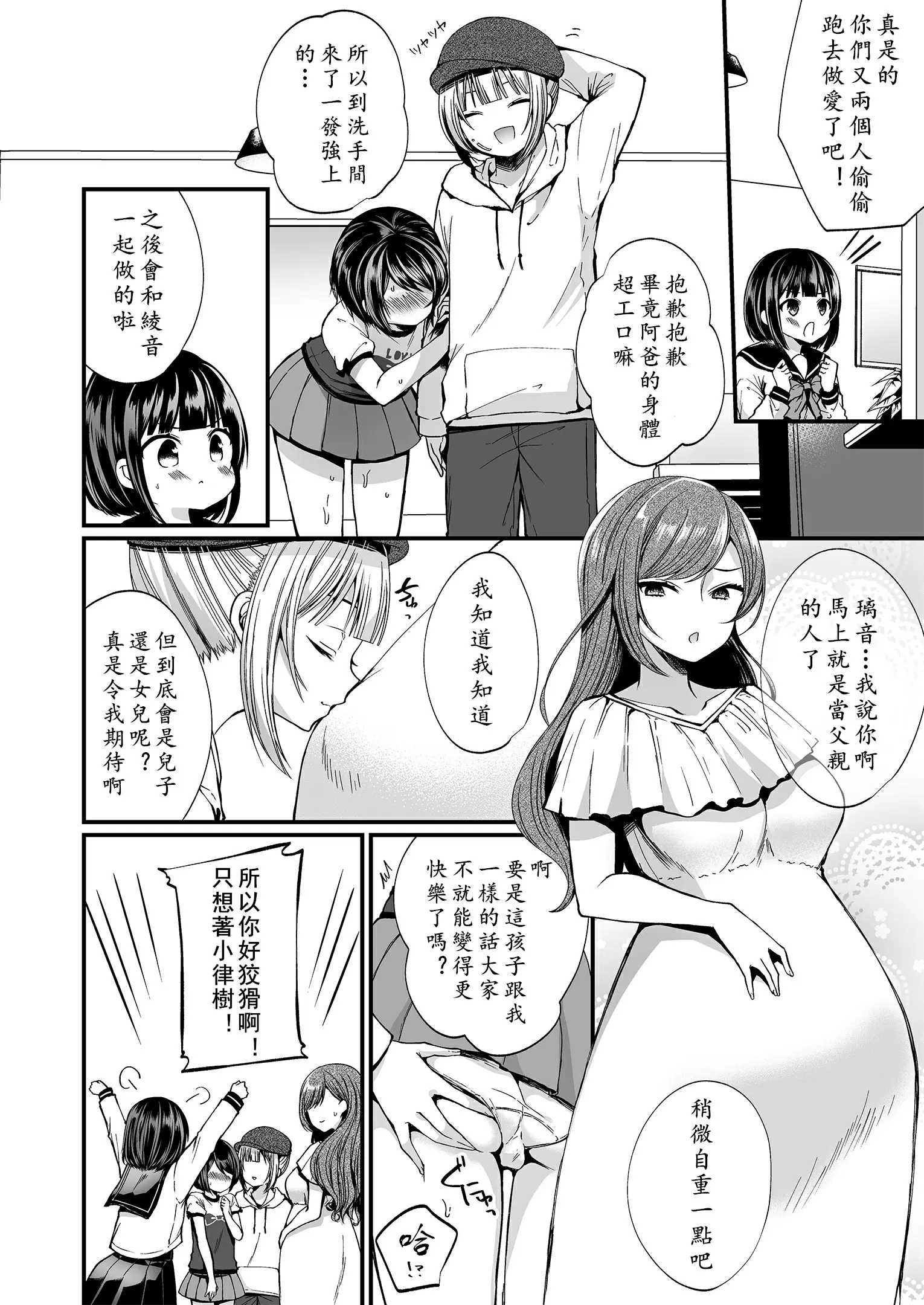 【R18禁免費中文成人H漫】發情的扶她閨女&雌墮的阿爸 【免費中文A漫、禁漫、H漫】完本、單行本、同人誌H漫畫 29