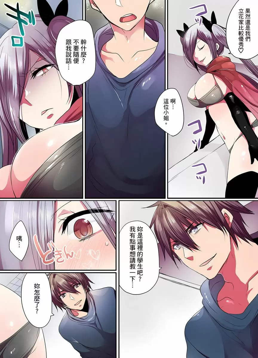 【R18禁免費中文成人H漫】有點糟糕的魔法學校色情修業 【免費中文成人A漫、禁漫、H漫】第4~6話 5
