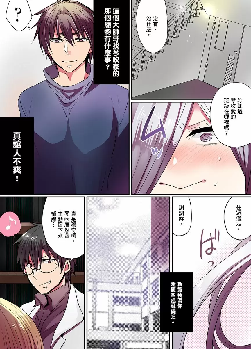 【R18禁免費中文成人H漫】有點糟糕的魔法學校色情修業 【免費中文成人A漫、禁漫、H漫】第4~6話 6