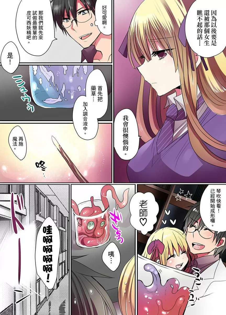 【R18禁免費中文成人H漫】有點糟糕的魔法學校色情修業 【免費中文成人A漫、禁漫、H漫】第4~6話 7