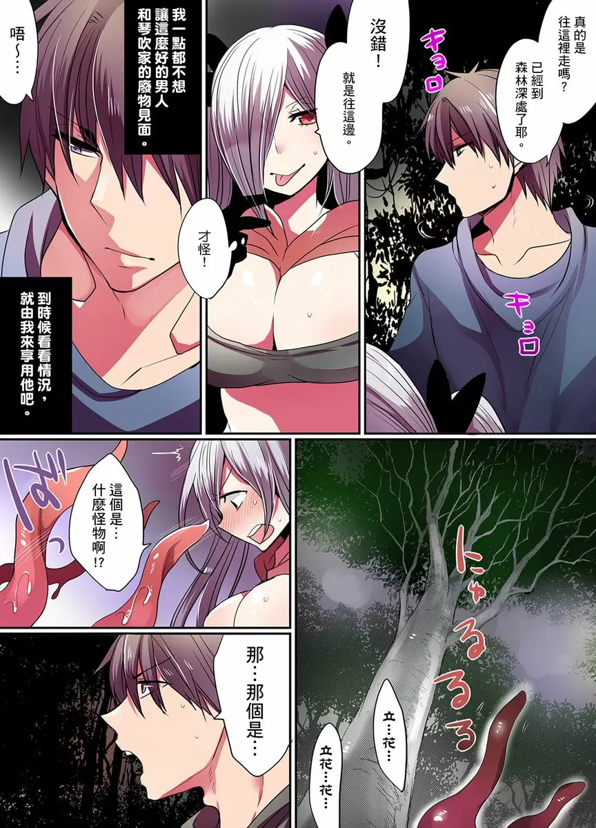 【R18禁免費中文成人H漫】有點糟糕的魔法學校色情修業 【免費中文成人A漫、禁漫、H漫】第4~6話 9