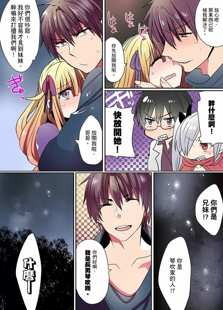 【R18禁免費中文成人H漫】有點糟糕的魔法學校色情修業 【免費中文成人A漫、禁漫、H漫】第4~6話 26