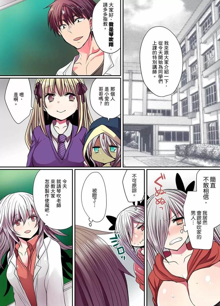 【R18禁免費中文成人H漫】有點糟糕的魔法學校色情修業 【免費中文成人A漫、禁漫、H漫】第4~6話 28