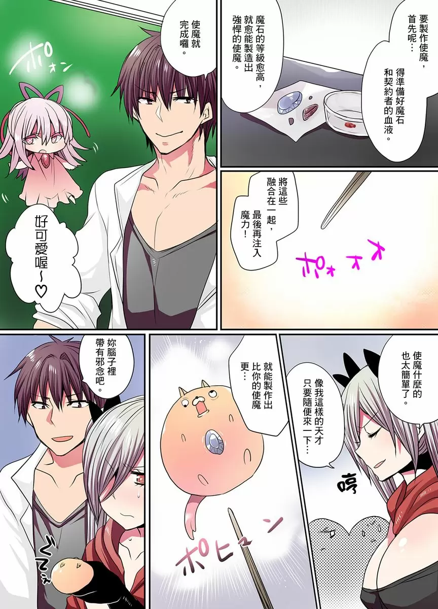 【R18禁免費中文成人H漫】有點糟糕的魔法學校色情修業 【免費中文成人A漫、禁漫、H漫】第4~6話 29
