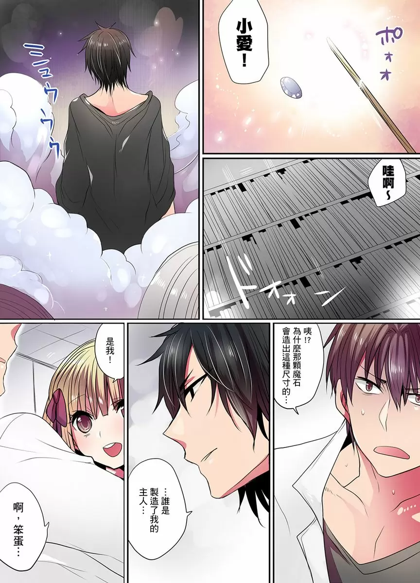 【R18禁免費中文成人H漫】有點糟糕的魔法學校色情修業 【免費中文成人A漫、禁漫、H漫】第4~6話 31