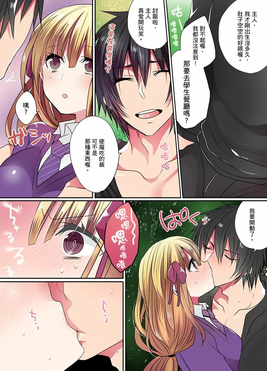 【R18禁免費中文成人H漫】有點糟糕的魔法學校色情修業 【免費中文成人A漫、禁漫、H漫】第4~6話 34