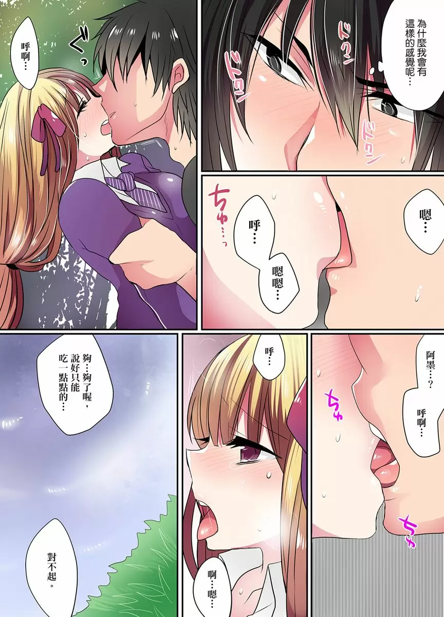 【R18禁免費中文成人H漫】有點糟糕的魔法學校色情修業 【免費中文成人A漫、禁漫、H漫】第4~6話 36